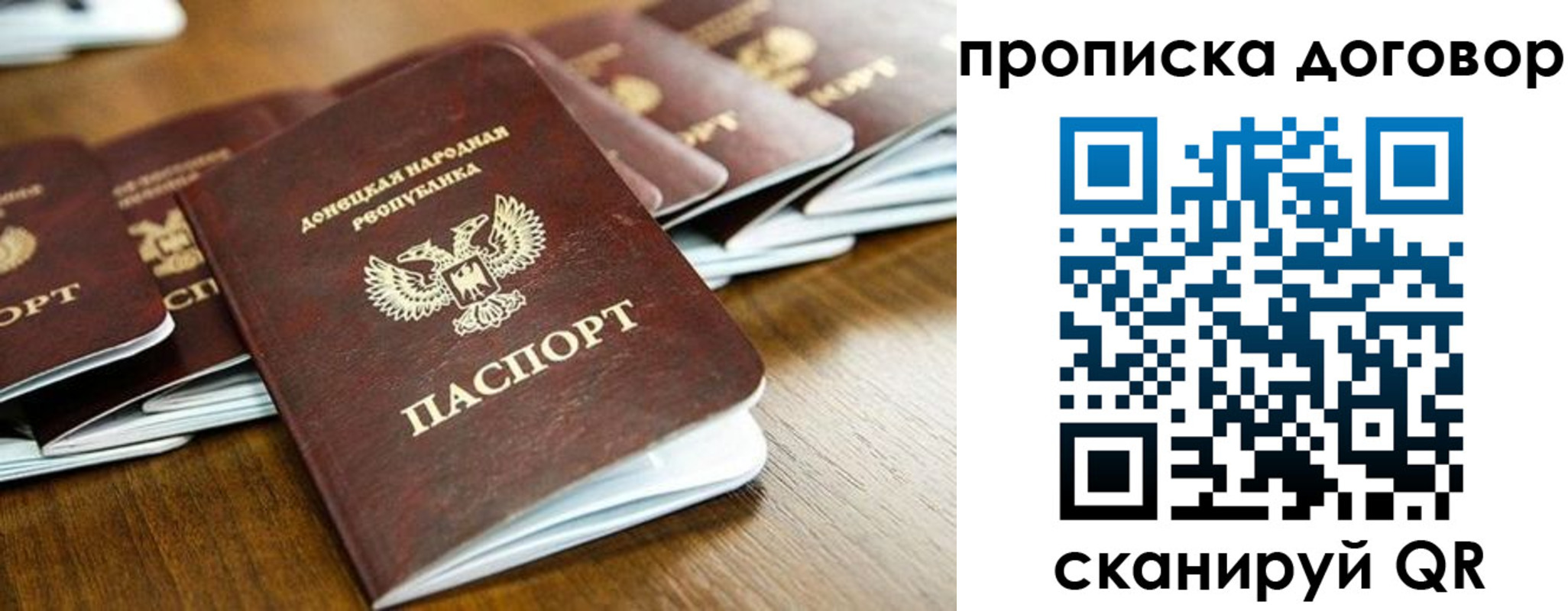 прописка паспорт в Коммунаре