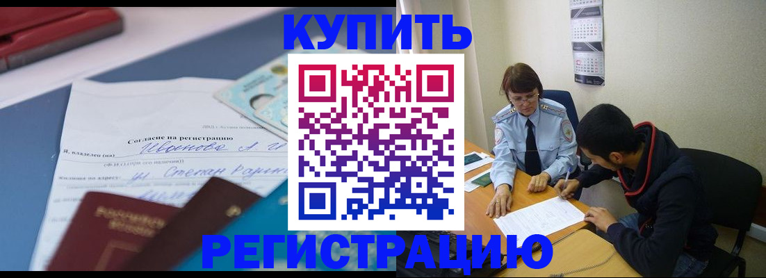 временная прописка в Коммунаре